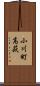 小川町高萩 Scroll