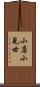 小店 Scroll