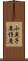 小鹿 Scroll