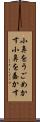 小鼻をうごめかす Scroll