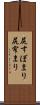 尻すぼまり Scroll