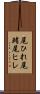 尾ひれ Scroll