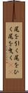 尾を引く Scroll