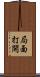 局面打開 Scroll