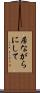 居ながらにして Scroll
