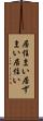 居住まい Scroll