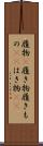 履物(P) Scroll