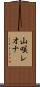 山咲レオナ Scroll