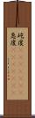 屹度(ateji)(rK) Scroll