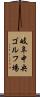 岐阜中央ゴルフ場 Scroll