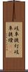 岐阜提灯 Scroll