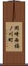 岡崎西福ノ川町 Scroll