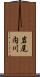 岩尾内川 Scroll