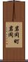 岩岡町岩岡 Scroll