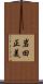 岩田正美 Scroll