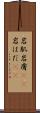 岩肌 Scroll