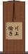 川上倫子 Scroll