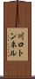 川口トンネル Scroll