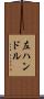 左ハンドル Scroll