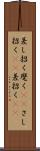 差し招く Scroll