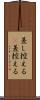 差し控える(P) Scroll