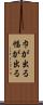 巾が出る Scroll