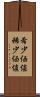 希少価値 Scroll