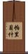 Paribesh Scroll