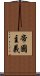 帝國主義 Scroll