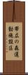 帯広の森運動施設区 Scroll