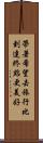 帶著希望去旅行，比到達終點更美好 Scroll