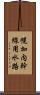 幌加内幹線用水路 Scroll