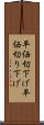 平価切下げ Scroll
