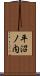 平沼ノ内 Scroll