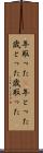 年取った(P) Scroll