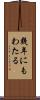 幾年にもわたる Scroll