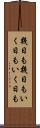 幾日も幾日も Scroll