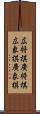 広将棋 Scroll