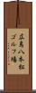 広島八本松ゴルフ場 Scroll