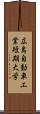 広島自動車工業短期大学 Scroll