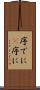 序でに(P) Scroll