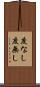 度なし Scroll