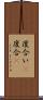 度合い(P) Scroll