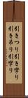 引きつり Scroll