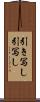引き写し Scroll