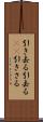 引き去る Scroll