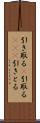 引き取る(P) Scroll