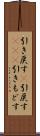 引き戻す(P) Scroll