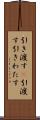 引き渡す(P) Scroll
