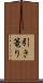 引き篭り Scroll